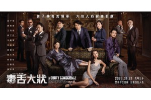 《毒舌大狀》 將於2023年1月20日年廿九上映喇